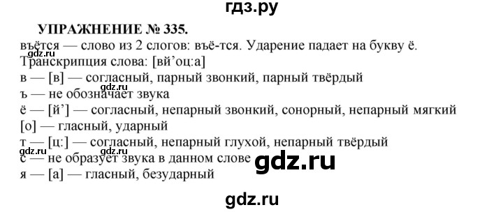 ГДЗ по русскому языку 7 класс  Пименова Практика  упражнение - 335, Решебник к учебнику 2016