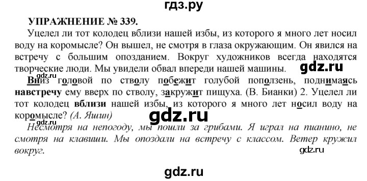 ГДЗ по русскому языку 7 класс  Пименова Практика  упражнение - 339, Решебник к учебнику 2016