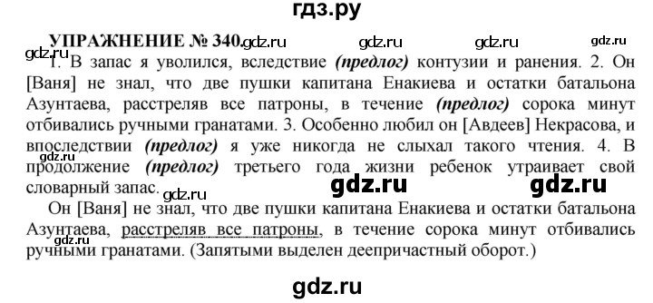 ГДЗ по русскому языку 7 класс  Пименова Практика  упражнение - 340, Решебник к учебнику 2016