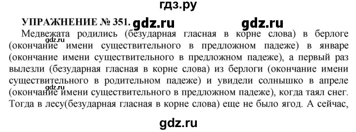 ГДЗ по русскому языку 7 класс  Пименова Практика  упражнение - 351, Решебник к учебнику 2016