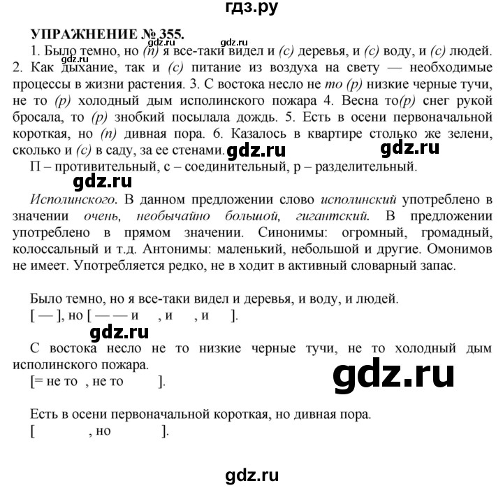 ГДЗ по русскому языку 7 класс  Пименова Практика  упражнение - 355, Решебник к учебнику 2016