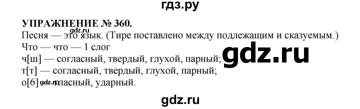 ГДЗ по русскому языку 7 класс  Пименова Практика  упражнение - 360, Решебник к учебнику 2016