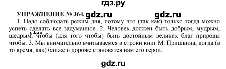 ГДЗ по русскому языку 7 класс  Пименова Практика  упражнение - 364, Решебник к учебнику 2016