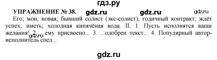 ГДЗ по русскому языку 7 класс  Пименова Практика  упражнение - 38, Решебник к учебнику 2016