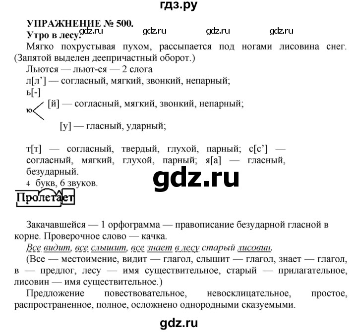 ГДЗ по русскому языку 7 класс  Пименова Практика  упражнение - 500, Решебник к учебнику 2016