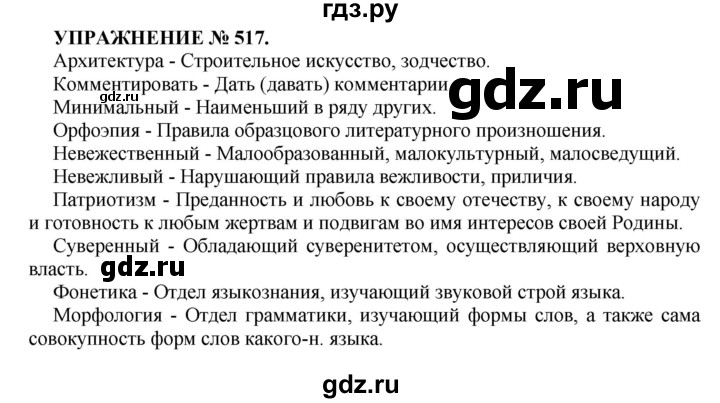 ГДЗ по русскому языку 7 класс  Пименова Практика  упражнение - 517, Решебник к учебнику 2016