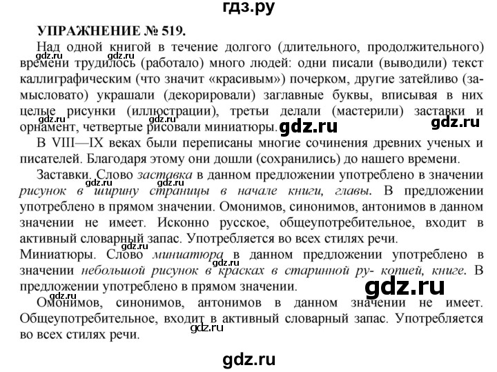 ГДЗ по русскому языку 7 класс  Пименова Практика  упражнение - 519, Решебник к учебнику 2016