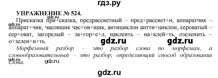 ГДЗ по русскому языку 7 класс  Пименова Практика  упражнение - 524, Решебник к учебнику 2016