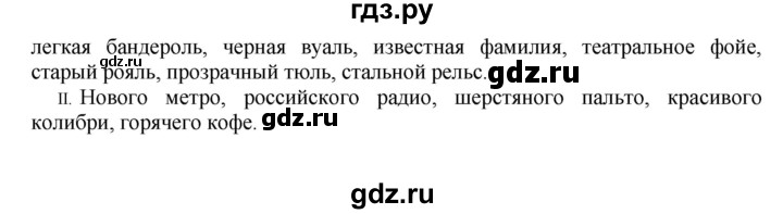 ГДЗ по русскому языку 7 класс  Пименова Практика  упражнение - 538, Решебник к учебнику 2016