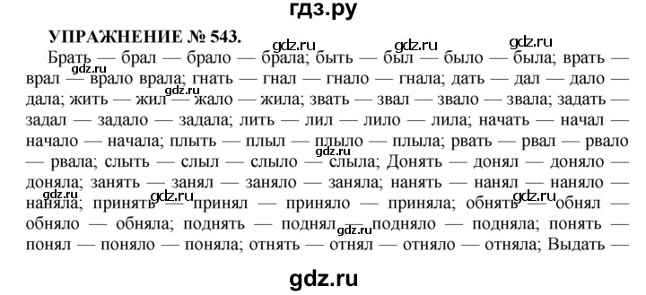 ГДЗ по русскому языку 7 класс  Пименова Практика  упражнение - 543, Решебник к учебнику 2016