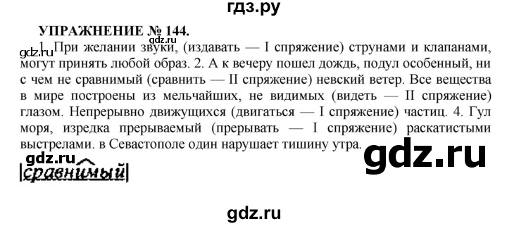 ГДЗ по русскому языку 7 класс  Пименова Практика  упражнение - 144, Решебник к учебнику 2023