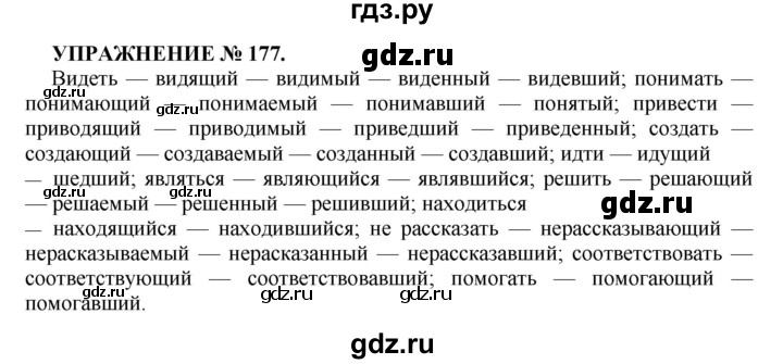 Русский язык страница 103 упражнение 177