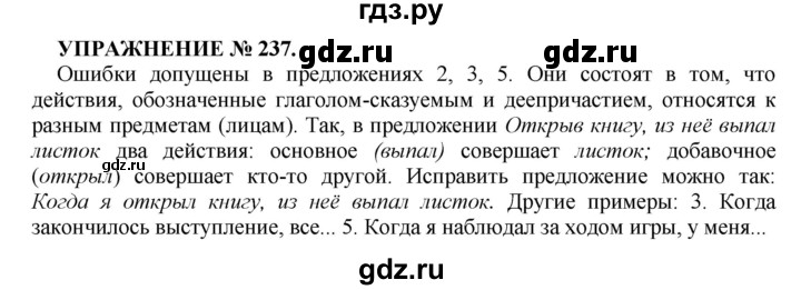 ГДЗ по русскому языку 7 класс  Пименова Практика  упражнение - 237, Решебник к учебнику 2022