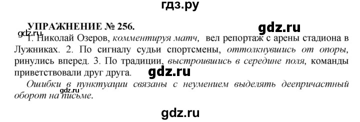 ГДЗ по русскому языку 7 класс  Пименова Практика  упражнение - 256, Решебник к учебнику 2022