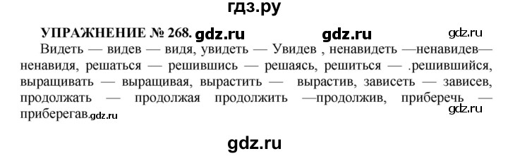 ГДЗ по русскому языку 7 класс  Пименова Практика  упражнение - 268, Решебник к учебнику 2022