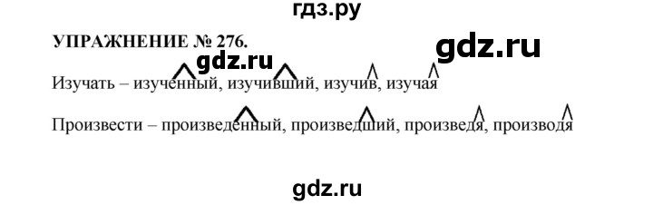 ГДЗ по русскому языку 7 класс  Пименова Практика  упражнение - 276, Решебник к учебнику 2022