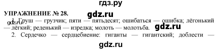 ГДЗ по русскому языку 7 класс  Пименова Практика  упражнение - 28, Решебник к учебнику 2022