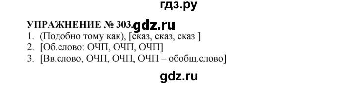 ГДЗ по русскому языку 7 класс  Пименова Практика  упражнение - 303, Решебник к учебнику 2022