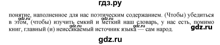 ГДЗ по русскому языку 7 класс  Пименова Практика  упражнение - 369, Решебник к учебнику 2022