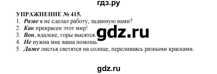 ГДЗ по русскому языку 7 класс  Пименова Практика  упражнение - 415, Решебник к учебнику 2022