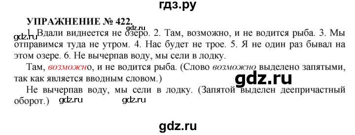 ГДЗ по русскому языку 7 класс  Пименова Практика  упражнение - 422, Решебник к учебнику 2022