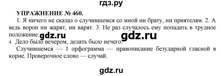 ГДЗ по русскому языку 7 класс  Пименова Практика  упражнение - 460, Решебник к учебнику 2022