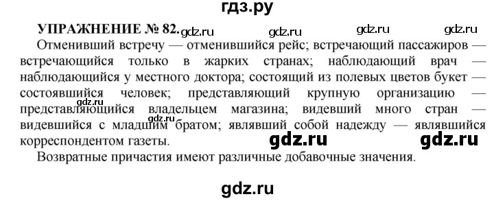 ГДЗ по русскому языку 7 класс  Пименова Практика  упражнение - 82, Решебник к учебнику 2022