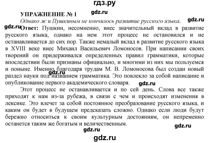 Русский язык 8 класс сочинение по картине спор пименова 8 класс