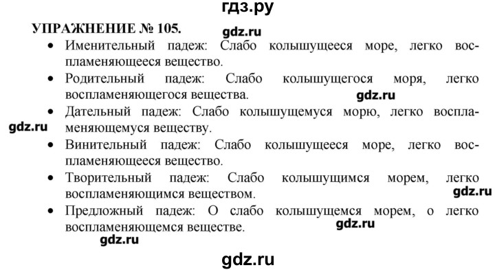 Упражнение 105 русский 4. Русский язык упражнение 105. Гдз по русскому 7 класс Пименова практика. Упражнение 105 по русскому 105. Гдз по русскому языку 7 класс Пименова.