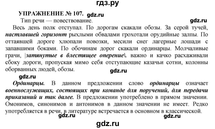 4 класс упражнение 107. Гдз упражнение 107. 7 Класс 7 класс упражнение 107 107. Русский язык упражнение упражнение 107. Упражнение 107 по русскому языку 7 класс.