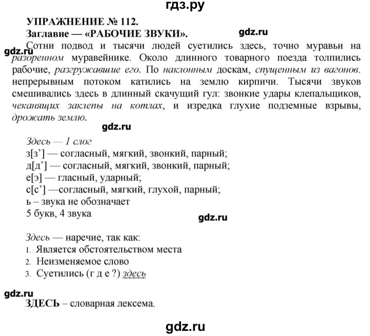 Упражнение 112 русский. Упражнение 112 по русскому языку. Упражнение 112 по русскому языку 7 класс. Домашнее задание по русскому языку, упражнение 112.. Русский язык 5 класс упражнение 112.