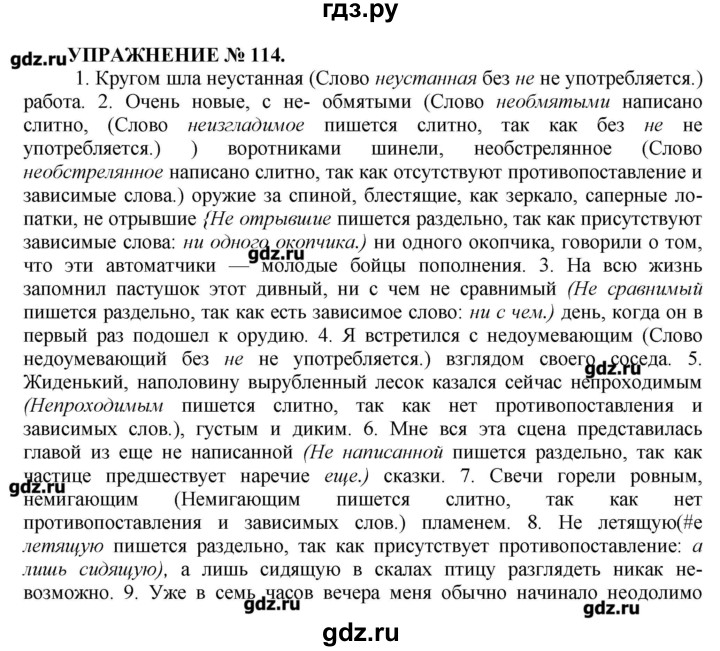 Упражнение 114. Упражнение 114 по русскому языку 7 класс. Гдз по русскому языку 7 класс Пименова практика. 10 Класс 114 упражнение русский язык. Русский язык 7 класс Пименова практика.