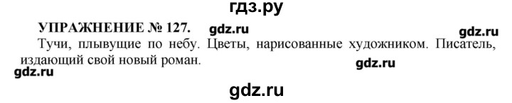 Русский 4 класс страница 127 упражнение 239