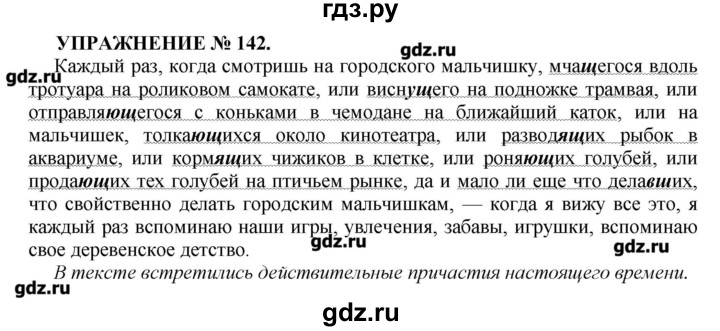 Русский 7 класс упр 142. 288 Упражнение русский язык 7 класс Пименова. Русский язык 7 класс Пименова упр 146. Русский язык 7 класс Пименова гдз практика. Русский язык 7 класс упр 295 Пименова.