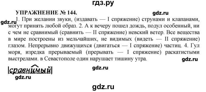 Упражнение 144 4 класс. Русский язык 7 класс Пименова упр 373. Русский язык 7 класс Пименова упр 146. 288 Упражнение русский язык 7 класс Пименова. Русский 7 класс Пименова упр 395.