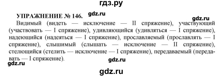 Упражнение 146 русский 4 класс