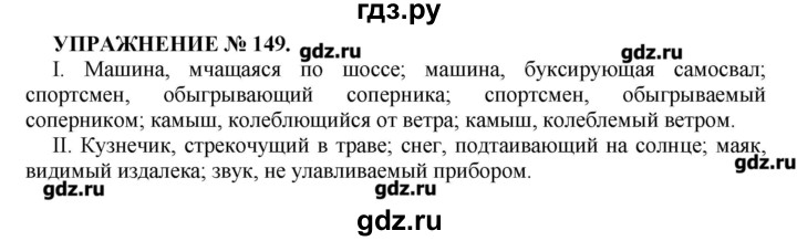 Упражнение 146 русский 4 класс