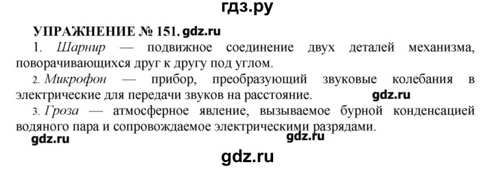 Русский язык 5 класс страница 151 упражнение. Русский язык 7 класс упражнение 151. Русский язык 7 класс упражнение 151 портрет отца. Русский язык 3 класс страница 83 упражнение 151. Русский 5 класс 2020 упражнение 151.