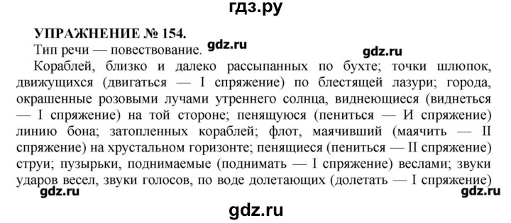 Русский язык 7 класс упражнение 154