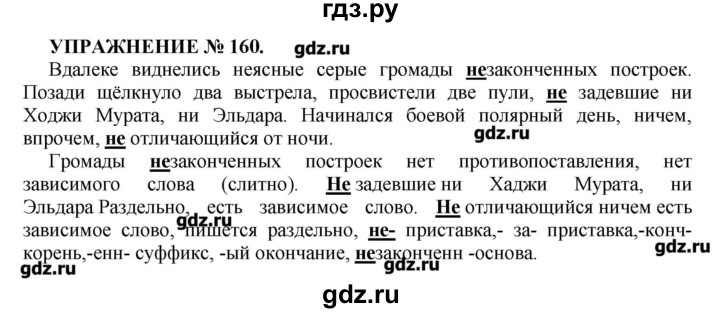 Русский язык 7 класс стр 160. Русский язык упражнение 160. Упражнение 160 по русскому языку 7 класс. Русский язык 7 класс упражнение 163. Русский язык 6 класса практика упражнение 160.