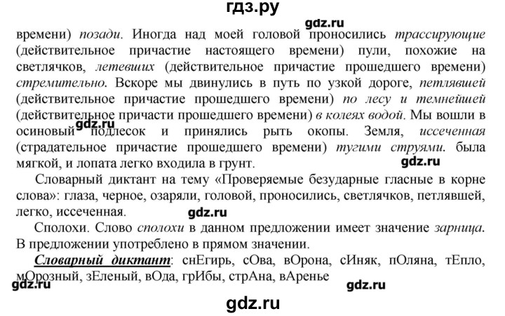 Контрольный диктант по причастию 7 класс. Диктант Снегирь. Контрольный диктант по теме Причастие. Диктант с причастиями. Проверочный диктант по теме Причастие в 7 классе.