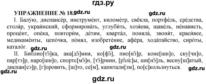 Башкирский язык усманова габитова. Башкирский язык 8 класс Усманова. Русский язык 7 класс номер 18.