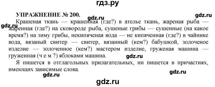 Русский язык 4 класс 110 упражнение 200