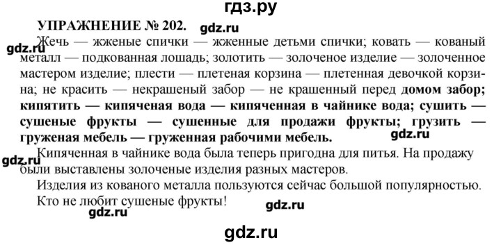 Русский 7 класс пименовой. Гдз Пименова 7. Русский язык 7 класс практика. Гдз русский 7 класс Пименова. Гдз по русскому языку 7 Пименова практика.