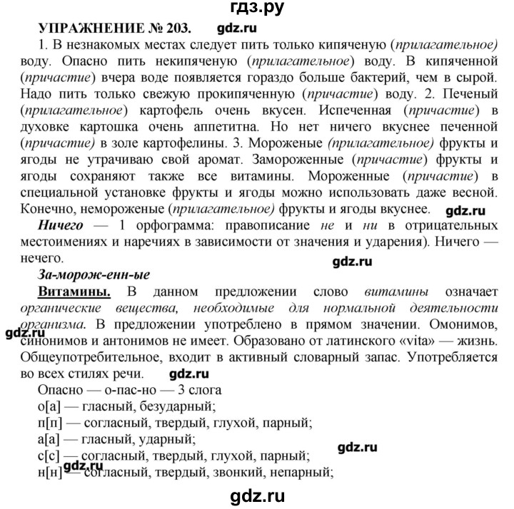 Русский 7 класс упражнение 203. Русский язык 7 класс Пименова практика. Русский язык 7 класс Пименова гдз практика. Русский язык упражнение 203. Русский язык 7 класс упражнение 203 гдз.