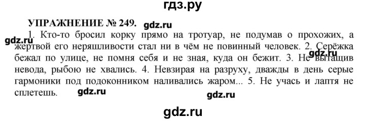 Русский 4 класс страница 130 упражнение 246