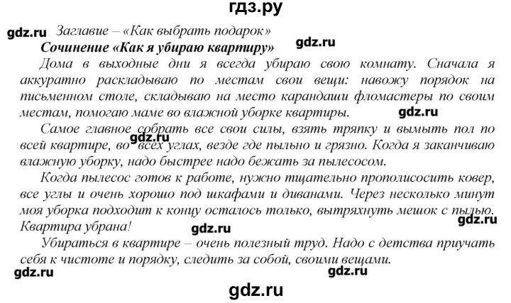 Сочинение как я убираюсь в комнате 6 класс