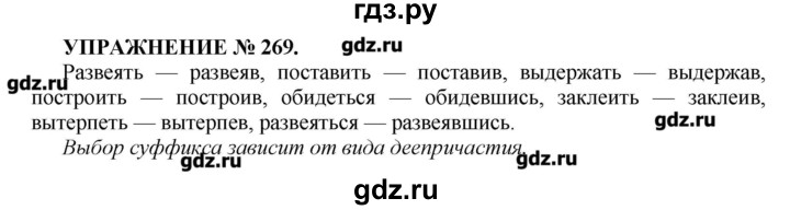 269 русский язык 5 класс. Гдз по русскому упражнение 269 7 класс. Упражнение 268 по русскому языку 7 класс. Упражнение 269 по русскому языку 7 класс ладыженская. Русский язык практика 7 класс 269 упражнение.