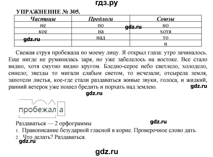 Решебник по русскому языку. Упражнение 305. Русский язык 7 класс упражнение 305. Русский язык 7 класс ладыженская упражнение 305. Гдз по русскому языку 7 класс упражнение 304.