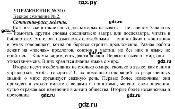 Русский язык 6 класс 310. Гдз по русскому языку Пименова седьмой класс упражнение 310. 310 Упражнение по русскому языку 7. Упражнение по русскому языку 5 класса упражнение 310. Упражнение 310 по русскому языку 7 класс.